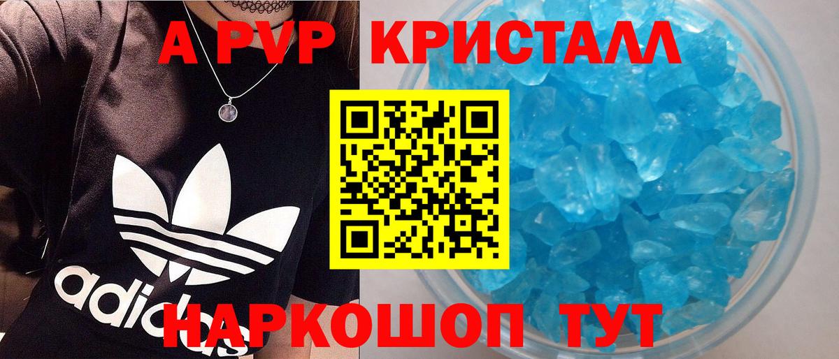 Советский  Alpha PVP крисы CK  A-PVP кристаллы  Альфа ПВП Crystall  Вход с VPN 