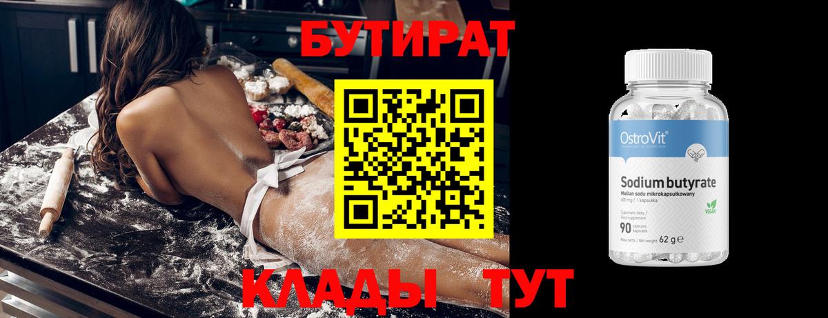 БУТИРАТ  Бутират жидкий экстази  Вход с VPN  Советский 