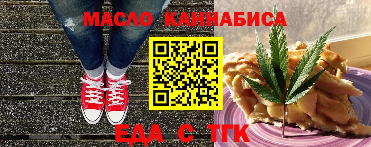 Еда ТГК марихуана  Вход с VPN  Советский 