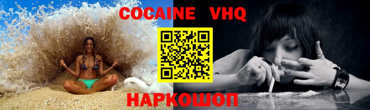 Советский  Cocaine  COCAIN Эквадор  Вход с VPN  Кокаин 98% 