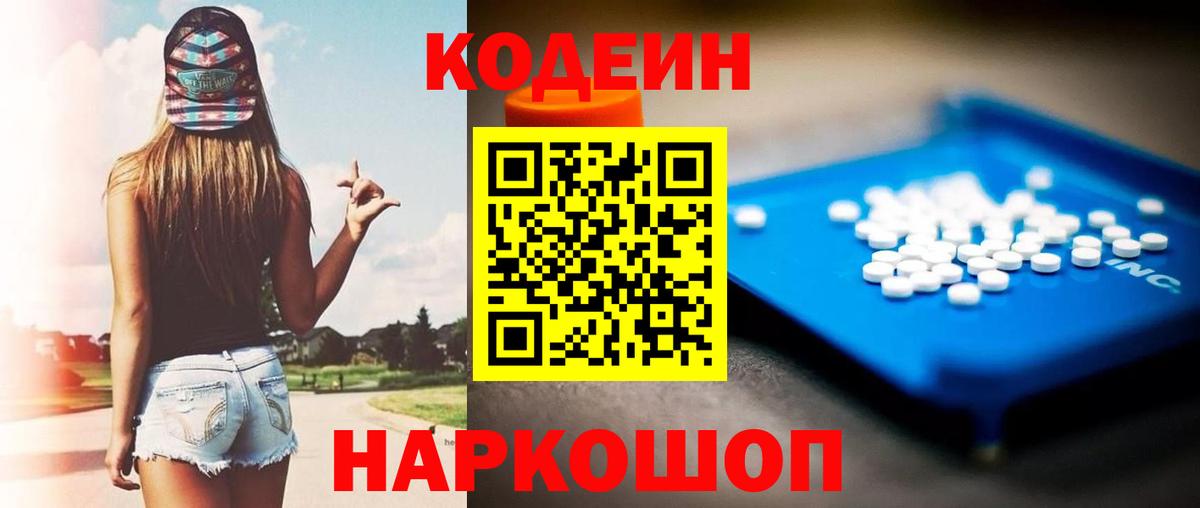 Советский  Кодеин напиток Lean (лин)  Вход с VPN  Кодеиновый сироп Lean напиток Lean (лин) 