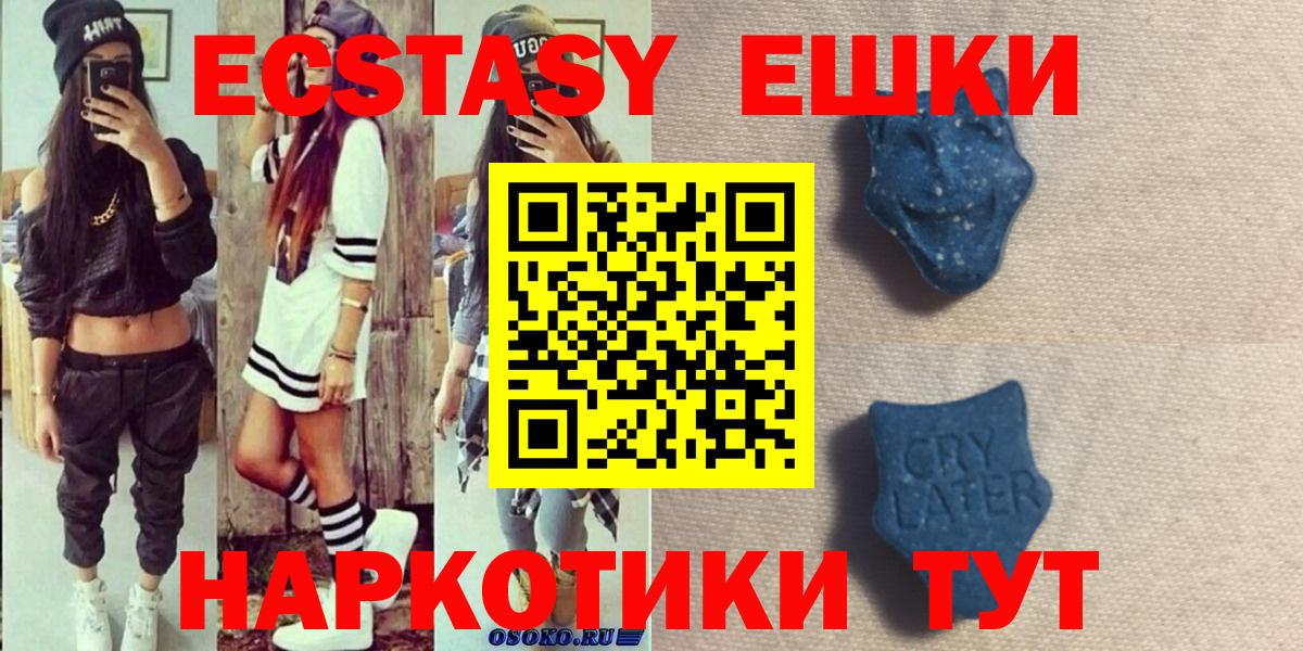 Советский  ЭКСТАЗИ MDMA  Вход с VPN  Ecstasy  Экстази MDMA 