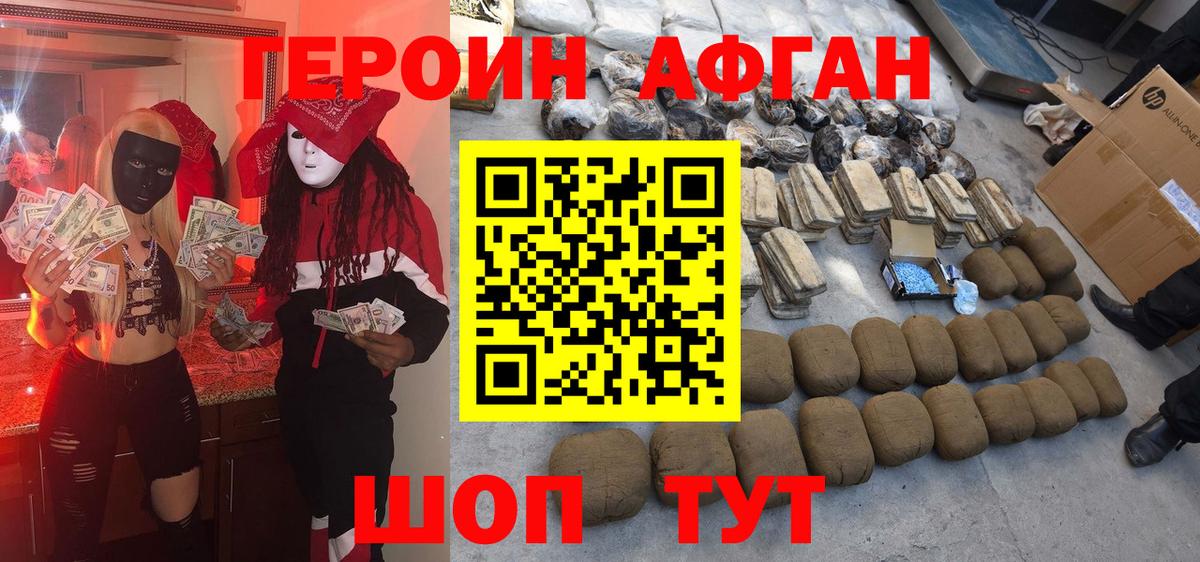 Героин белый Советский