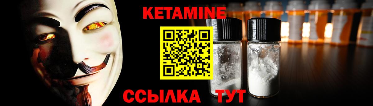 КЕТАМИН VHQ Советский