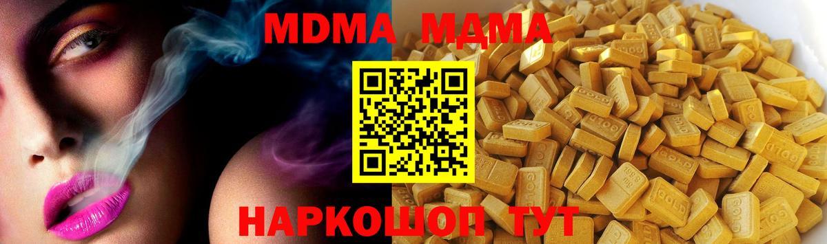 МДМА Molly Советский
