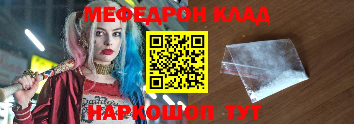 Меф мяу мяу Советский